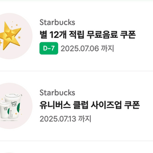 스타벅스 스벅 별쿠폰<=>프리퀀시