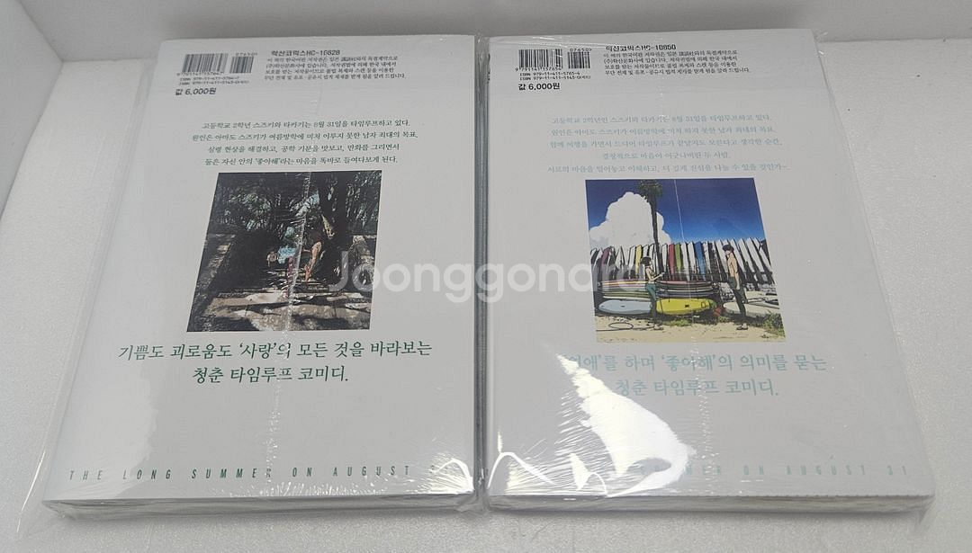만화책)8월 31일의 롱 서머 1-5 올초판미개봉--4