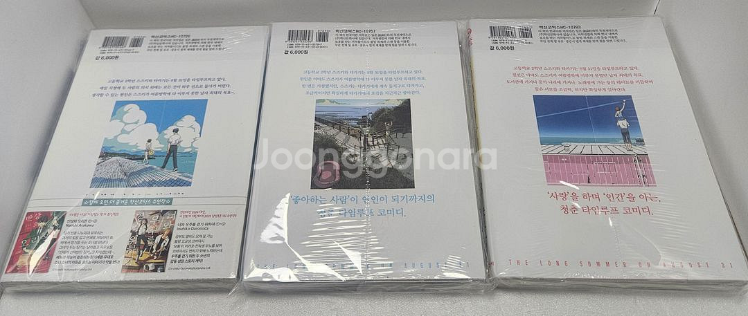만화책)8월 31일의 롱 서머 1-5 올초판미개봉--2