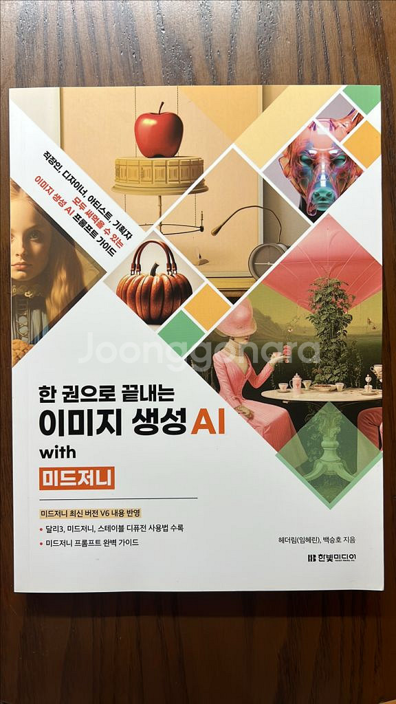한 권으로 끝내는 이미지 생성 AI 교재 도서--0