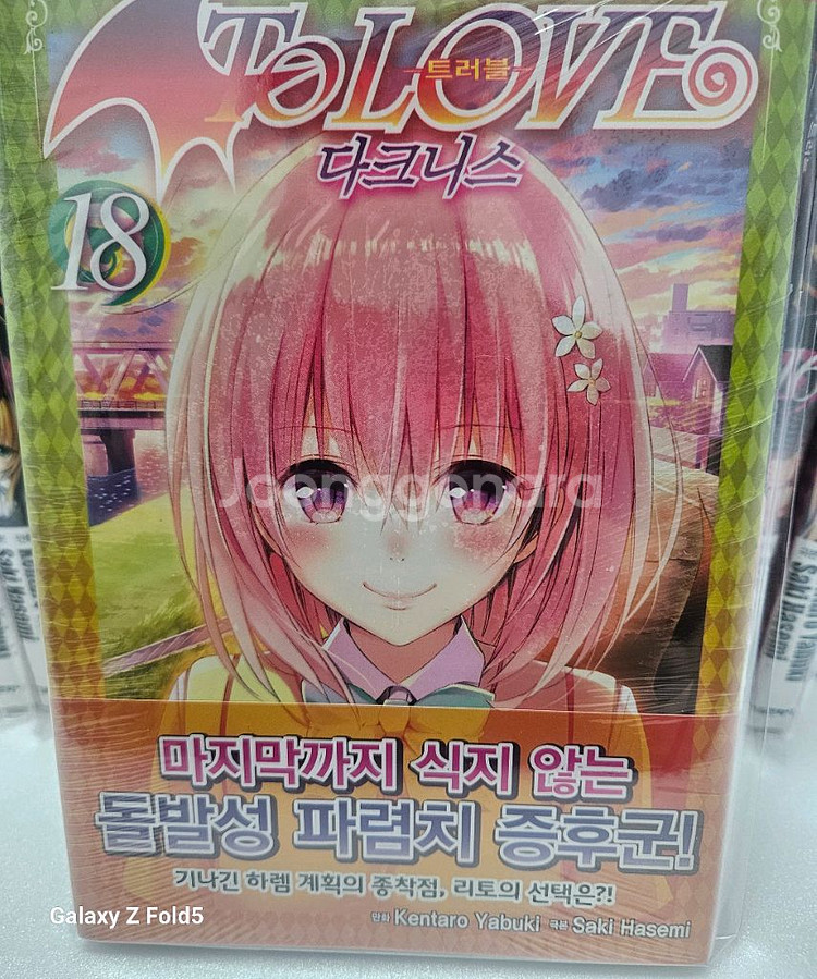 만화책)투러브 트러블 다크니스1-18권--3