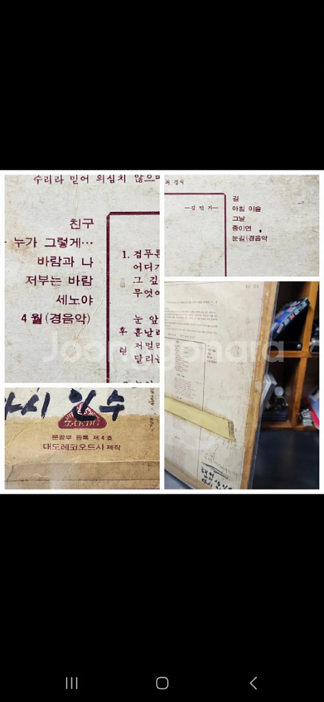 김민기 세노야 대도 갈색 LP--4