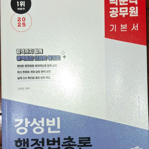 강성빈 행정법, 오현준 정통교육학 기본서