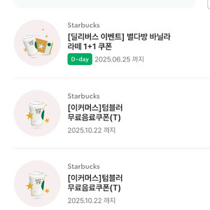 텀블러 무료음료쿠폰