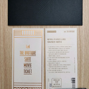메가박스 더 부티크 스위트 영화관람권