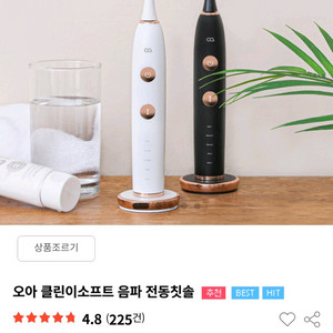 오아 클린이소프트 음파 전동칫솔