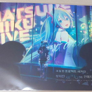 프로젝트 세카이 특전 미쿠 아트그라피 포스터 2종 판매