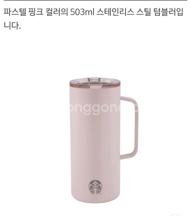 SS핑크 스타벅스 텀블러 503ml--1