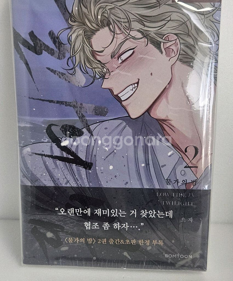 만화책)물가의밤 2권 미개봉초판--0
