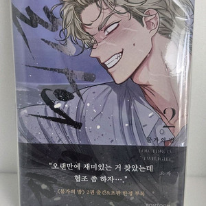 만화책)물가의밤 2권 미개봉초판