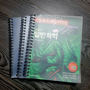 줌달 일반화학 10판 대학교재