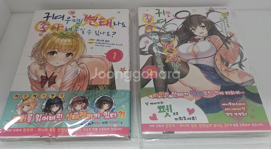 <만화>귀여우면 ㅂ태라도 좋아해주실수있나요?1-4--1