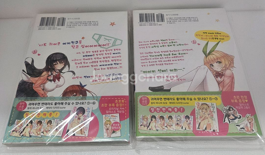 <만화>귀여우면 ㅂ태라도 좋아해주실수있나요?1-4--4