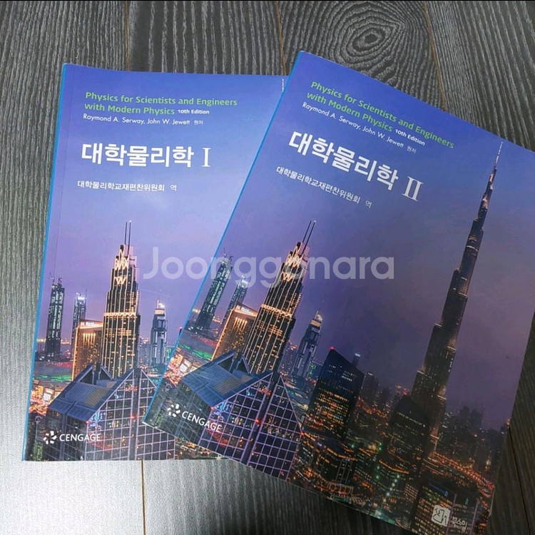 대학물리학 1,2 서웨이 10판 일괄--0
