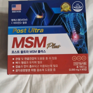 포스트 울트라msm플러스