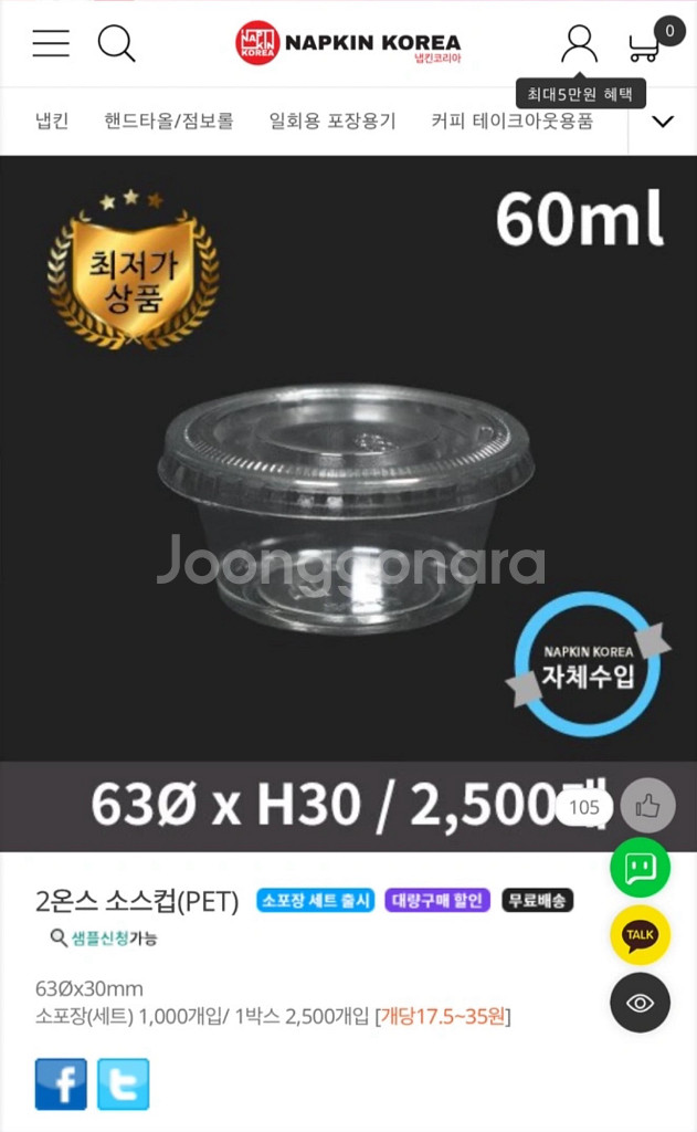 한창 플라스틱 소스컵 2온스(뚜껑포함) 2500개--0