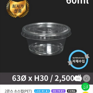 한창 플라스틱 소스컵 2온스(뚜껑포함) 2500개