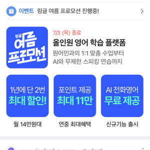 링글 40분 1회권 6/30 까지