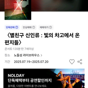 신인류 단독콘서트 티켓 삽니다(1인석)