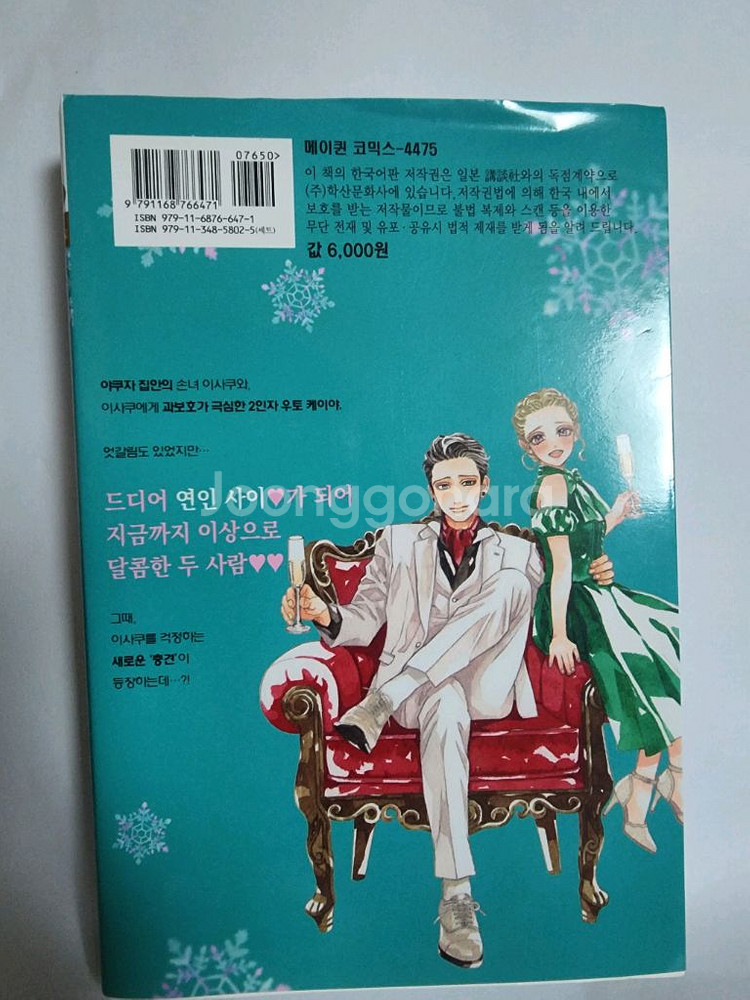 아가씨와 충견군 7권 팝니다!!--1