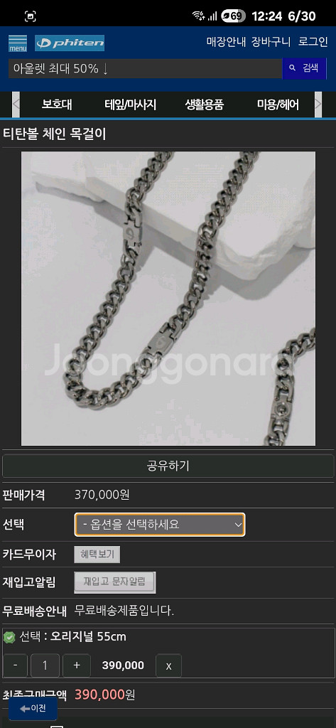 화이텐 티탄볼 체인 목걸이 55cm *7/7현재판매가능--1