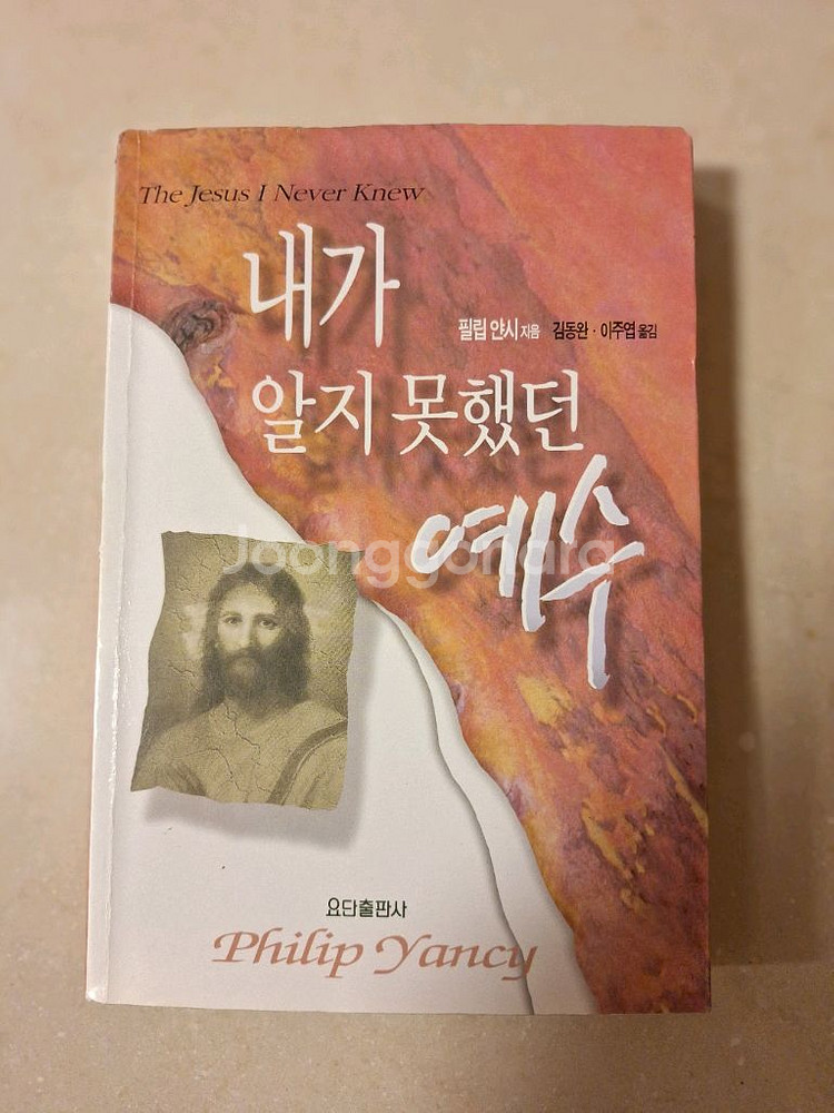 # 내가 알지 못했던 예수(팔립 얀시)--0