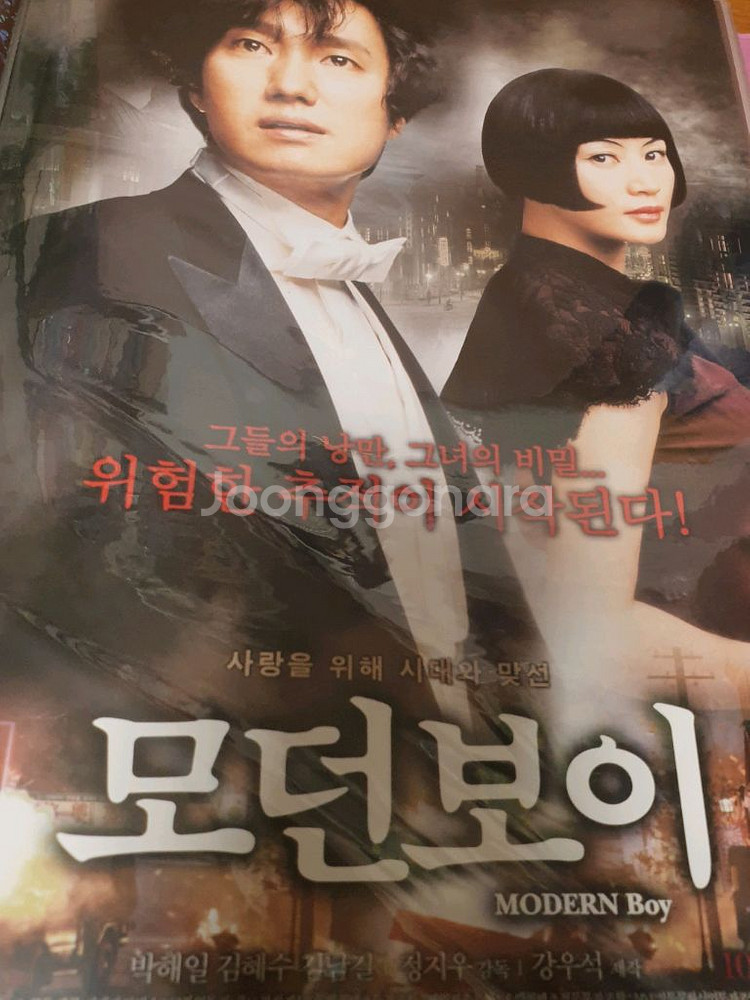 영화전단지 모던보이 박해일 김혜수 김남길--0