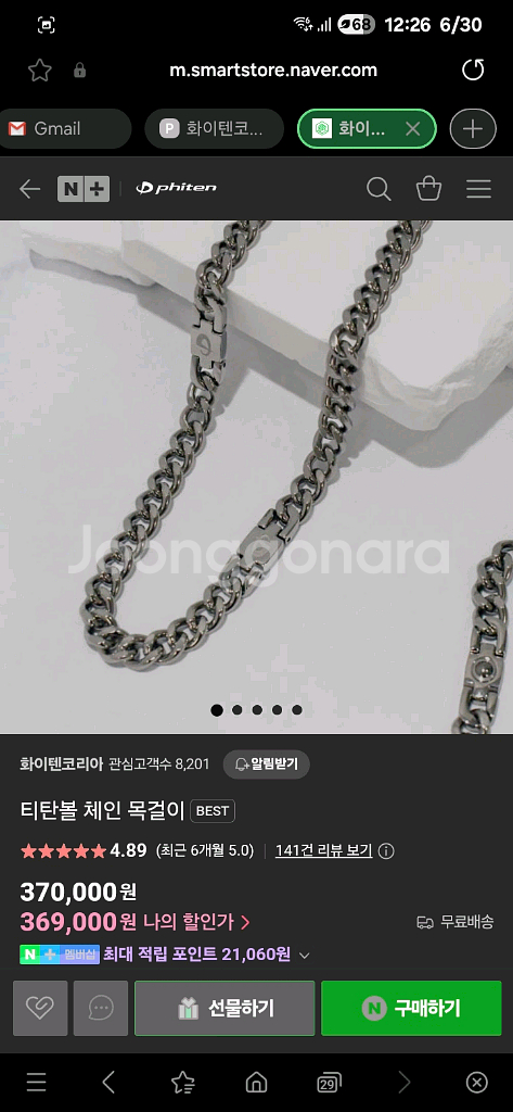 화이텐 티탄볼 체인 목걸이 55cm *7/7현재판매가능--2