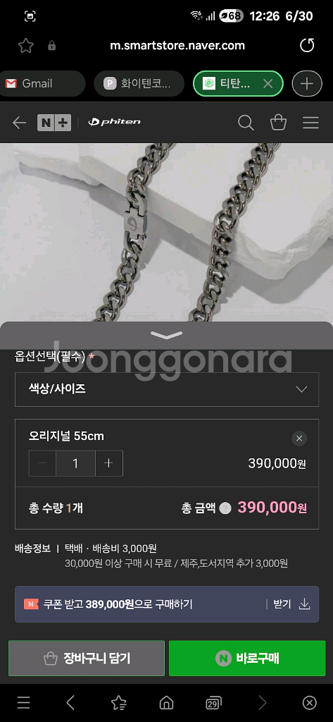 화이텐 티탄볼 체인 목걸이 55cm *7/7현재판매가능--3