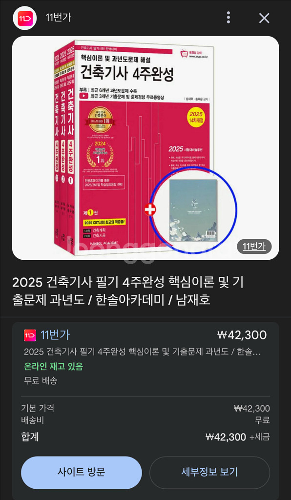 2025 건축기사 필기--0