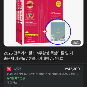 2025 건축기사 필기
