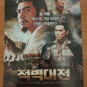 영화전단지 적벽대전