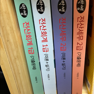 박쌤 전산회계1급, 전산세무2급