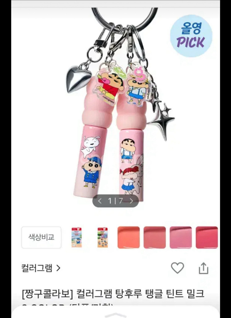 컬러그램 딸기둥정 짱구 에디션--0