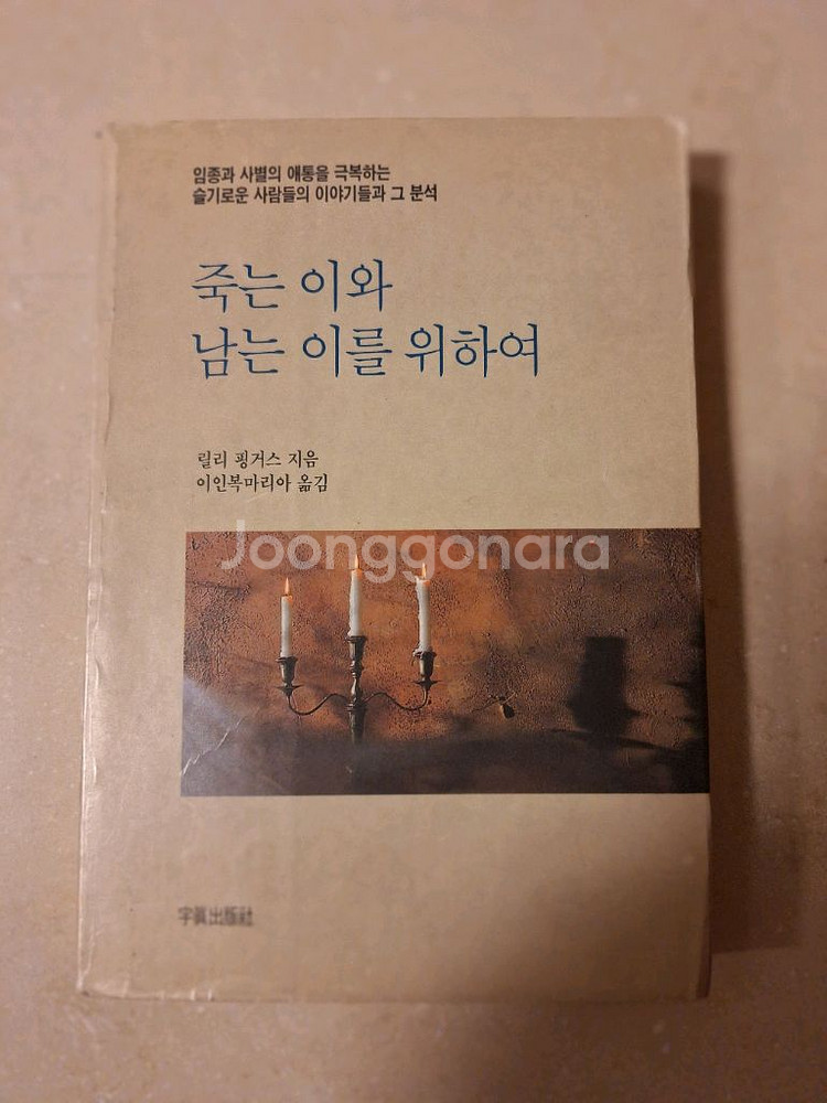 # 죽은 이와 남은 이를 위하여(릴리 핑거스)--0
