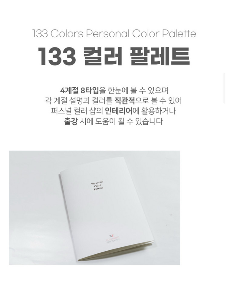 [미개봉새상품] 먼지나방 퍼스널컬러 진단천(시즌3포함)--3