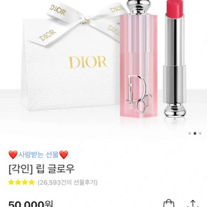 디올 립들로우 (배송지입력전) 급처
