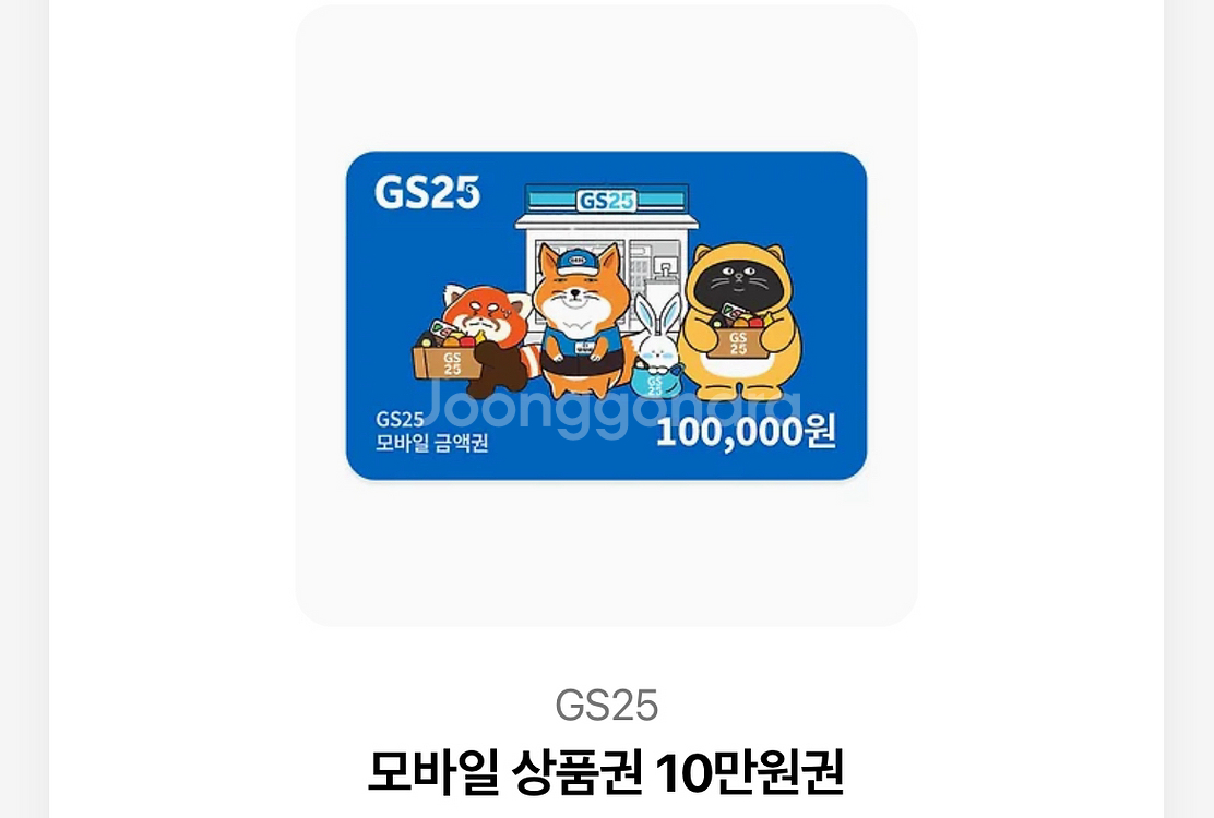 gs25 10만원권--0