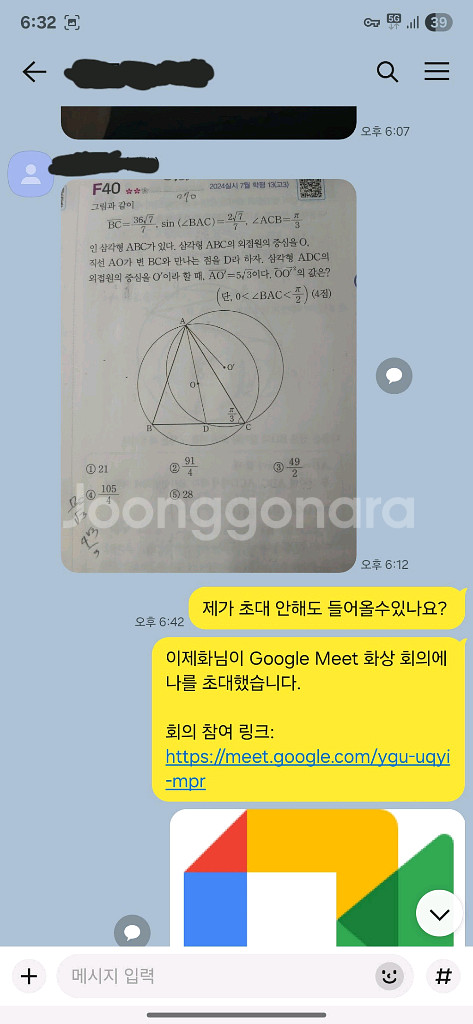 화상수학 과외합니다 !!--3