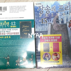 장송의 프리렌 12,13한정판 미개봉