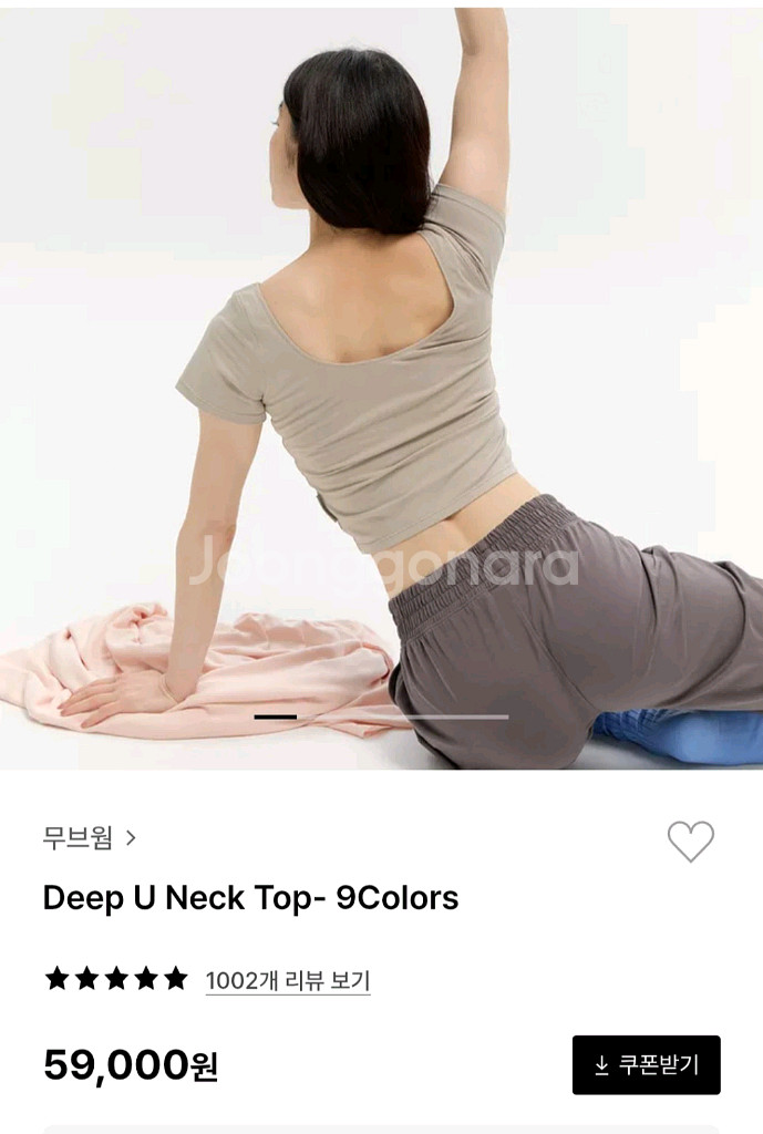 무브웜 딥유넥 탑--0