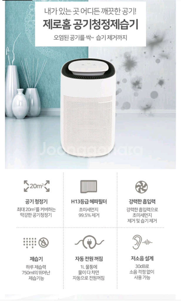 제로홈 Q7 제습기 + 공기청정기 하루제습750ml--0