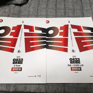 2025 최적 열끝 정치와법 2권세트 정가 3200정