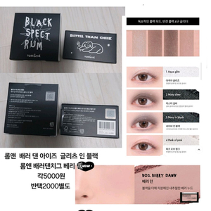 롬앤 각 5000씩 미개봉새상품