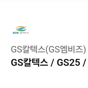 GS칼텍스 3만원 기프트콘