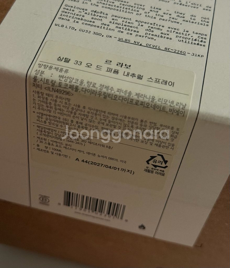 르 라보 상탈 33 100ml--1
