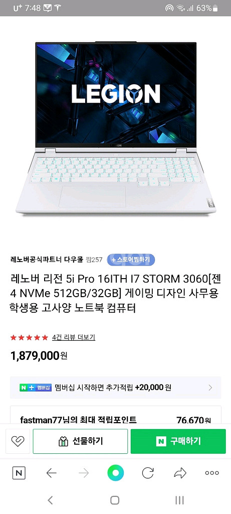 레노버 리전5i 프로 화이트 게이밍 노트북/램32G--8