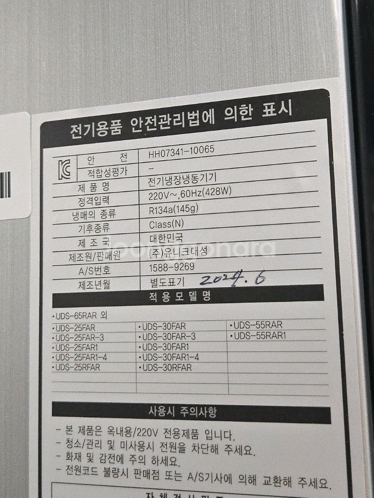 25박스 업소용냉장고 2024년--2