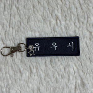 엔시티위시 유우시 명찰 키링