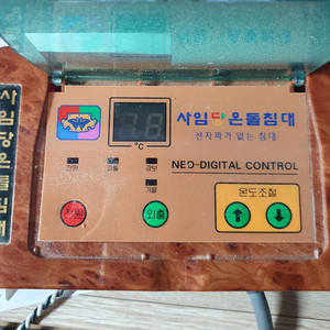 온돌침대 쇼파 컨트롤